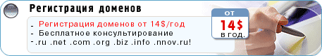 ����������� ������� .ru .com .net .org .info .biz .nnov.ru 